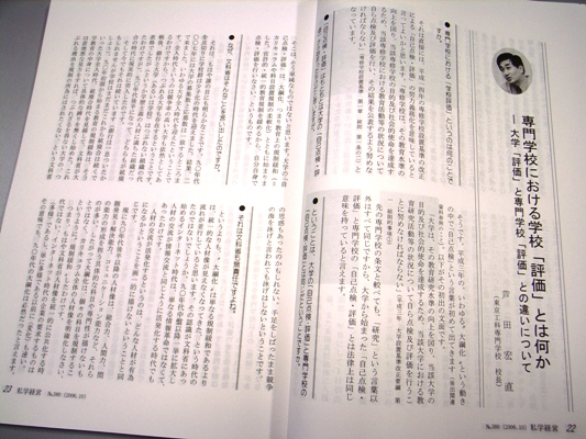 『私学経営』（No380）.jpg